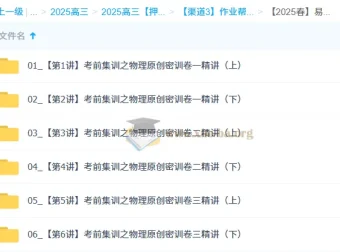 孙竞轩 2025 高三高考物理密训班（更新中）