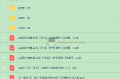 一生儿 高中生物选择性必修三课程