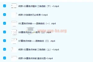 胡源2022届高考数学二轮复习寒春联报（寒假班+春季班）