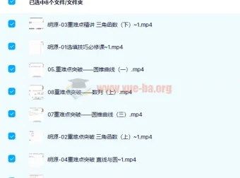 胡源2022届高考数学二轮复习寒春联报（寒假班+春季班）