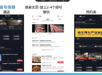 卡思学苑-抖音同城门店引流实战：从零到爆款电商培训教程
