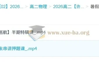 许纪跃高二物理2026暑假班课程