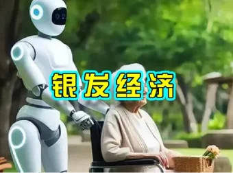 银发养老经济：未来十年火爆项目，月入2w【揭秘】