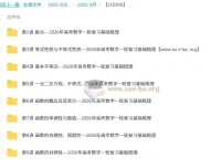 2026年高考数学一轮复习基础梳理：课件与学案（原卷版+解析版）