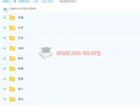 2024高三高考全科目电子讲义合集