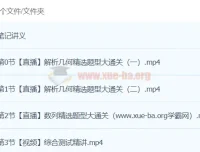 【模型快数学】2024 元旦集训：高二数学模块突破班