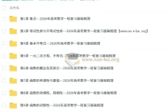 2026年高考数学一轮复习基础梳理：课件与学案（原卷版+解析版）