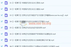 2024贾晨曦高三高考历史一轮秋季班