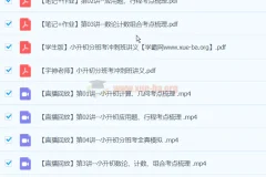 宇神小升初分班考冲刺班【完结，7课含视频+PDF】