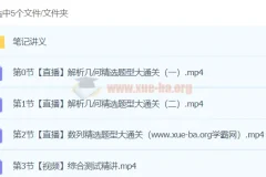 【模型快数学】2024 元旦集训：高二数学模块突破班