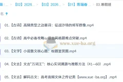 陈瑞春2026高中高二语文一轮暑假班与秋季班课程