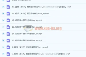 2024韩佳伟高二数学秋季班课程