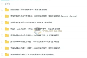 2026年高考数学一轮复习基础梳理：课件与学案（原卷版+解析版）