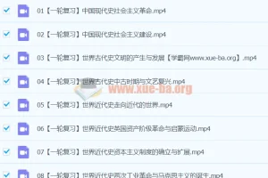 2024贾晨曦高三高考历史一轮秋季班