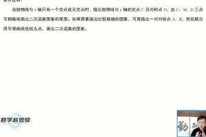 赵观察中考数学二次函数培优课：12讲攻克重难点