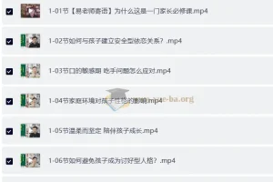 易老师早教课：0 – 6岁科学育儿指南