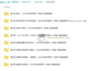 2026年高考数学一轮复习基础梳理：课件与学案（原卷版+解析版）