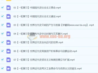 2024贾晨曦高三高考历史一轮秋季班