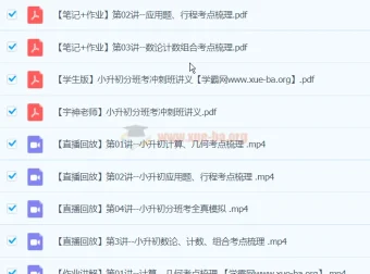 宇神小升初分班考冲刺班【完结，7课含视频+PDF】