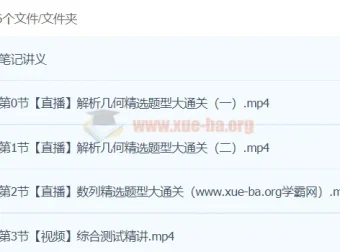 【模型快数学】2024 元旦集训：高二数学模块突破班