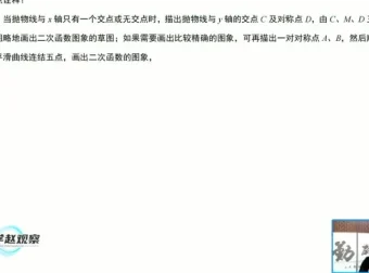 赵观察中考数学二次函数培优课：12讲攻克重难点