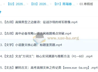 陈瑞春2026高中高二语文一轮暑假班与秋季班课程