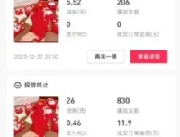 文俊18节抖店随心推实战课：从入门到爆单