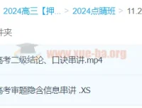 许纪跃2024高三高考物理点睛班