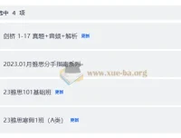 考虫雅思寒假课程班