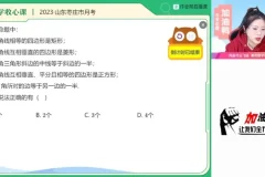 2024刘岩初二数学全攻略：寒春课程资料