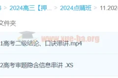 许纪跃2024高三高考物理点睛班