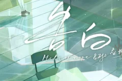 有声小说《告白》：应橙原著精品多人剧，216集全