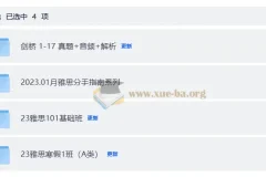 考虫雅思寒假课程班