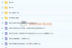 李勤骞 2019秋小学六年级英语秋季班15讲（含讲义资料）