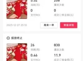 文俊18节抖店随心推实战课：从入门到爆单