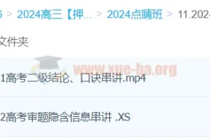 许纪跃2024高三高考物理点睛班