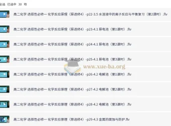 新人教版高中化学选择性必修1《化学反应原理》全套教学视频