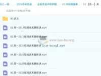 全意考研英语2026冲刺真题串讲