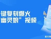 一键复刻爆火“幽灵娘”视频：AI工具助力，实现日吸粉1000+与月变现过万