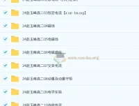 赵玉峰2024-2025高二高中物理课程