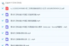 张雨桐2024初二生物全国A+秋季班课程