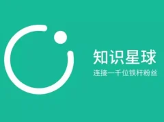 半隐书院知识星球：多元知识汇聚平台