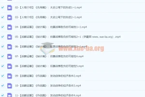 邵鑫精讲《孙子兵法》（视频+音频）