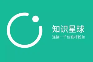 半隐书院知识星球：多元知识汇聚平台