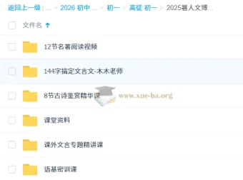 2025暑期初中语文人文博学7阶1期课程
