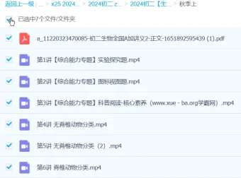 张雨桐2024初二生物全国A+秋季班课程