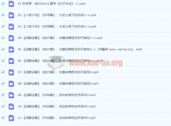 邵鑫精讲《孙子兵法》（视频+音频）