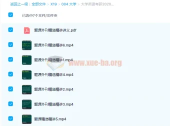 田静：大学英语考研2020题源外刊精讲