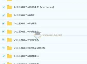 赵玉峰2024-2025高二高中物理课程