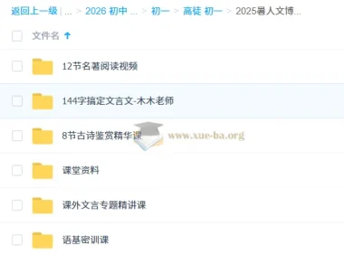 2025暑期初中语文人文博学7阶1期课程